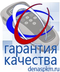 Официальный сайт Денас denaspkm.ru Брошюры по Дэнас в Копейске